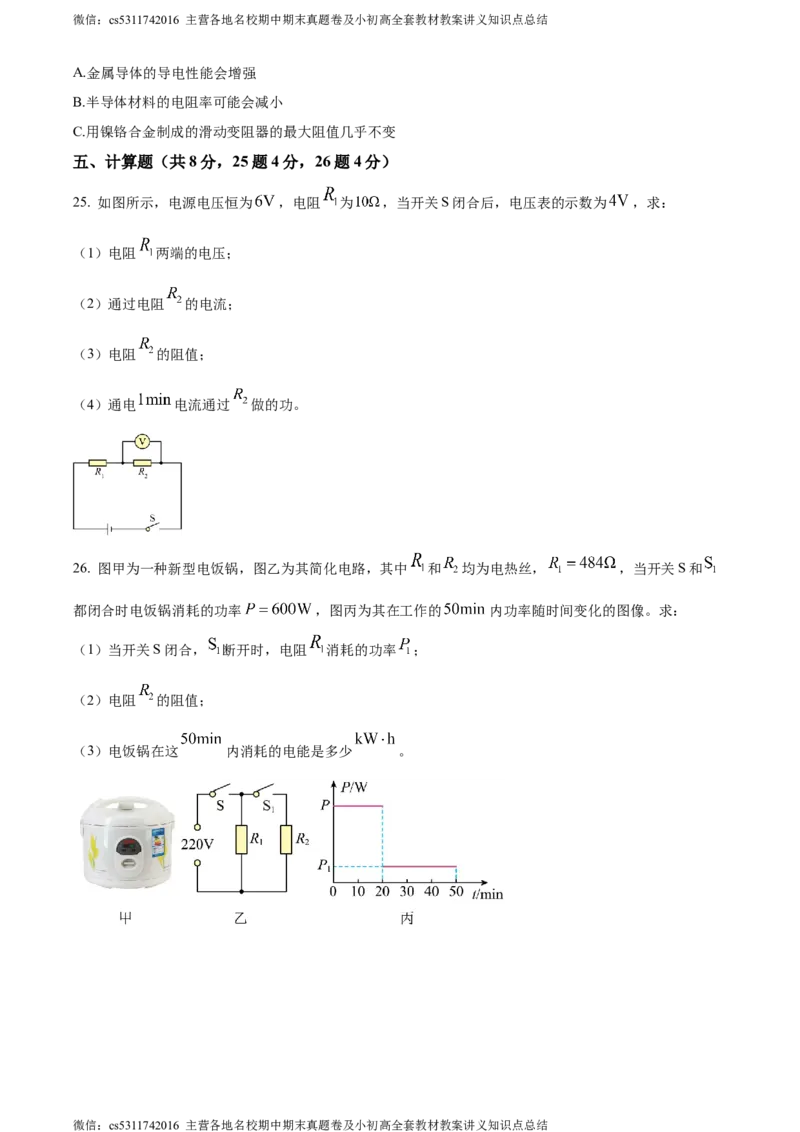精品解析：北京市第八十中学2023-2024学年九年级上学期期中考试物理试题（原卷版）(1)_北京初中期末题_C605-京七八九_北京9上物理_2023-2024_北京物理9上期中