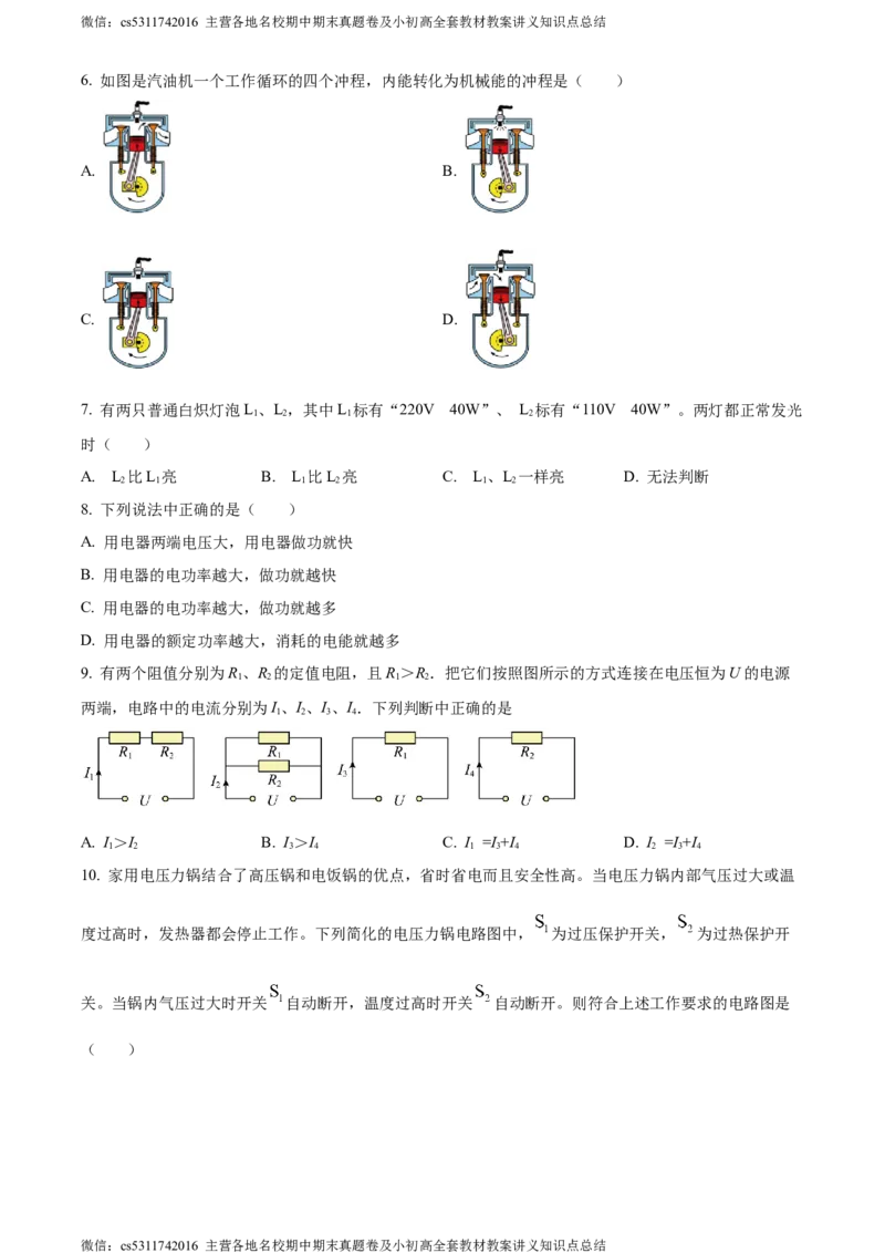精品解析：北京市第八十中学2023-2024学年九年级上学期期中考试物理试题（原卷版）(1)_北京初中期末题_C605-京七八九_北京9上物理_2023-2024_北京物理9上期中