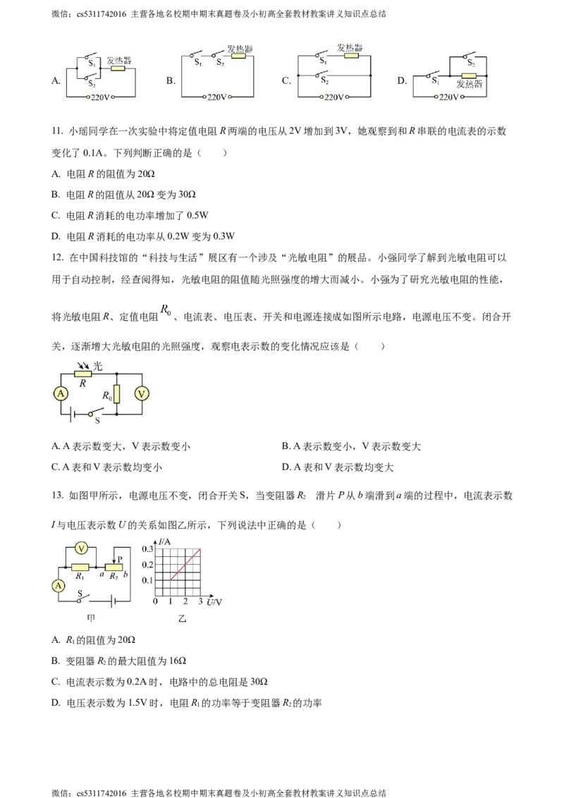 精品解析：北京市第八十中学2023-2024学年九年级上学期期中考试物理试题（原卷版）(1)_北京初中期末题_C605-京七八九_北京9上物理_2023-2024_北京物理9上期中