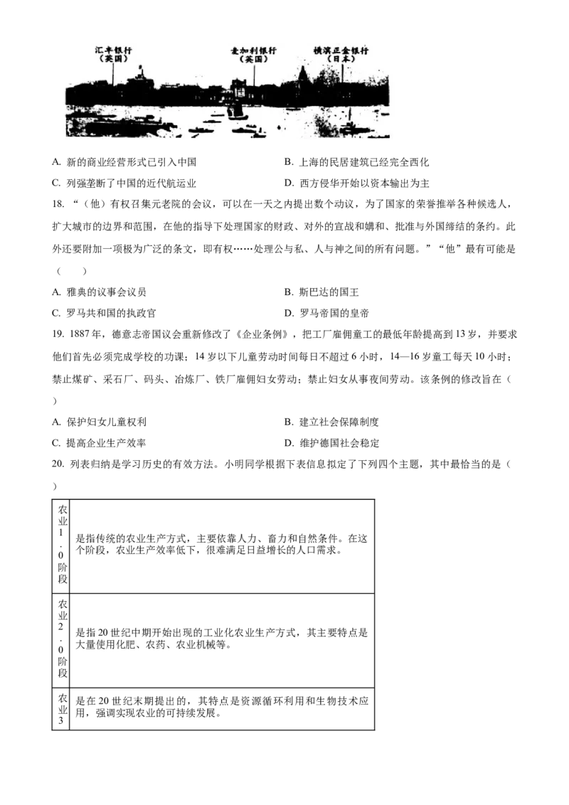 浙江省衢州市2023-2024学年高二下学期6月教学质量检测历史试题Word版无答案_A1502026各地模拟卷（超值！）_6月_240627浙江省衢州市2023-2024学年高二下学期6月期末