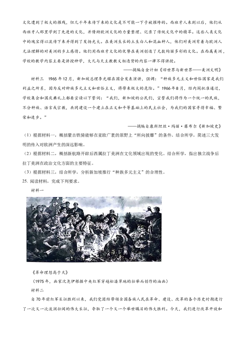 浙江省衢州市2023-2024学年高二下学期6月教学质量检测历史试题Word版无答案_A1502026各地模拟卷（超值！）_6月_240627浙江省衢州市2023-2024学年高二下学期6月期末