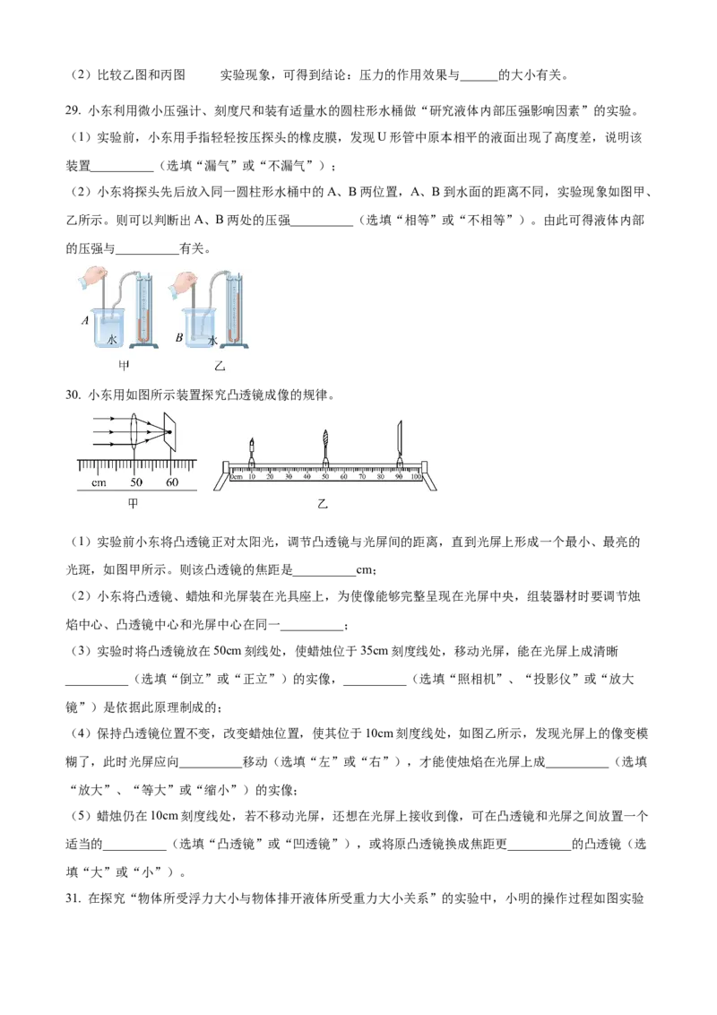 精品解析：北京市第一零一中学2022-2023学年八年级下学期期中考试物理试题（原卷版）(1)_北京初中期末题_C605-京七八九_B京物理八九_物理_八年级下学期物理_2022-2023