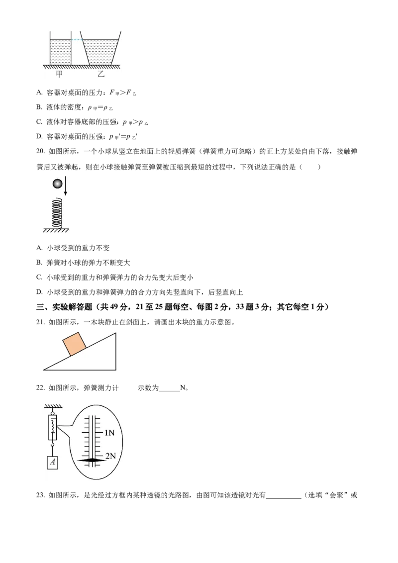 精品解析：北京市第一零一中学2022-2023学年八年级下学期期中考试物理试题（原卷版）(1)_北京初中期末题_C605-京七八九_B京物理八九_物理_八年级下学期物理_2022-2023