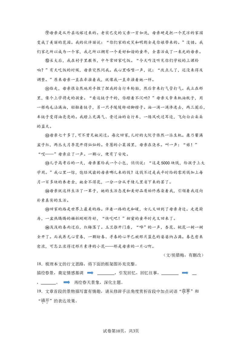 精品解析：北京市朝阳区陈经纶中学2023-2024学年九年级上学期期中语文试题-A4答案卷尾(1)_北京初中期末题_C605-京七八九_B语文七八九_北京9上语文_2023-2024