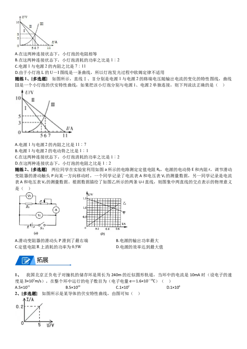 2023届新高考物理重点突破：第22讲恒定电流_4.2025物理总复习_2023年新高复习资料_一轮复习_2023届高考物理一轮专题特训