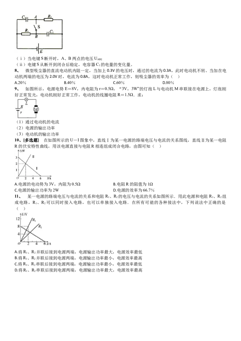 2023届新高考物理重点突破：第22讲恒定电流_4.2025物理总复习_2023年新高复习资料_一轮复习_2023届高考物理一轮专题特训