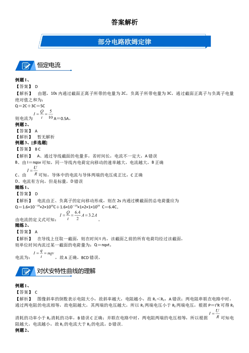 2023届新高考物理重点突破：第22讲恒定电流_4.2025物理总复习_2023年新高复习资料_一轮复习_2023届高考物理一轮专题特训