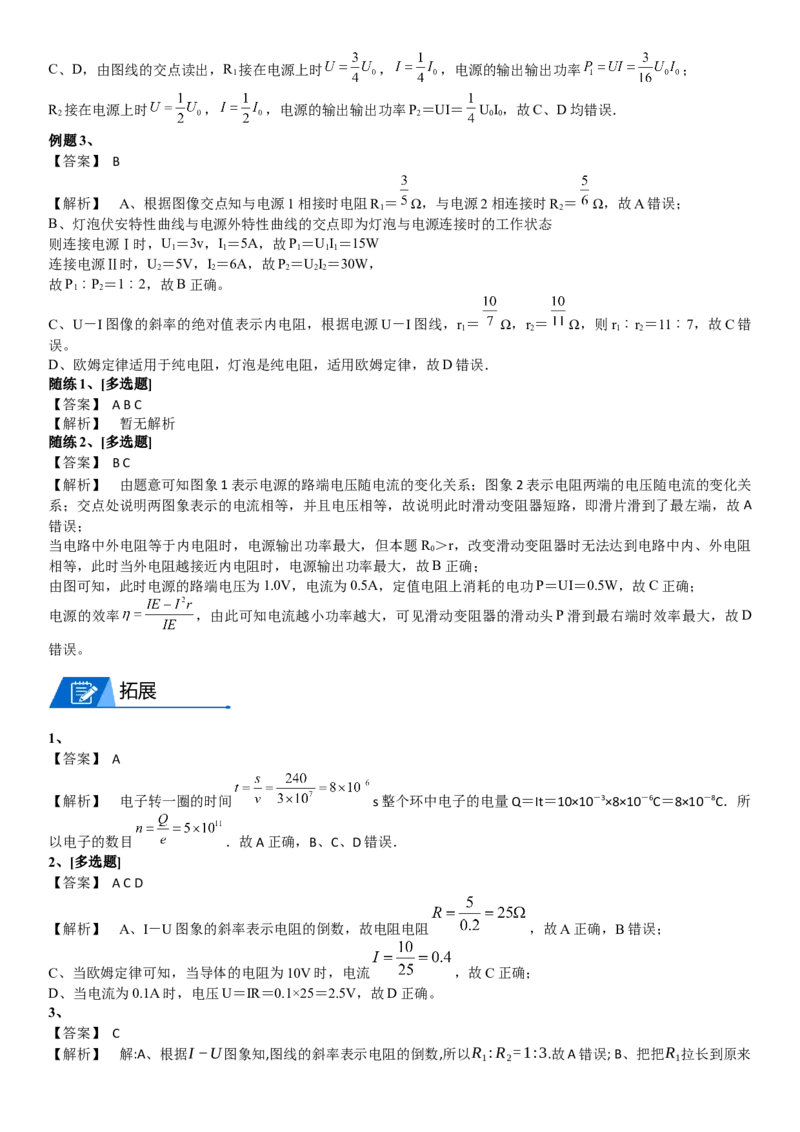 2023届新高考物理重点突破：第22讲恒定电流_4.2025物理总复习_2023年新高复习资料_一轮复习_2023届高考物理一轮专题特训