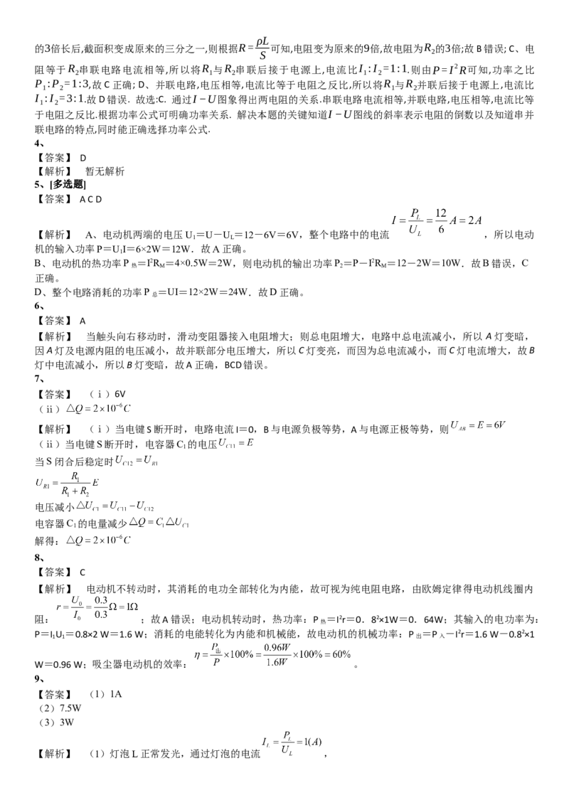 2023届新高考物理重点突破：第22讲恒定电流_4.2025物理总复习_2023年新高复习资料_一轮复习_2023届高考物理一轮专题特训