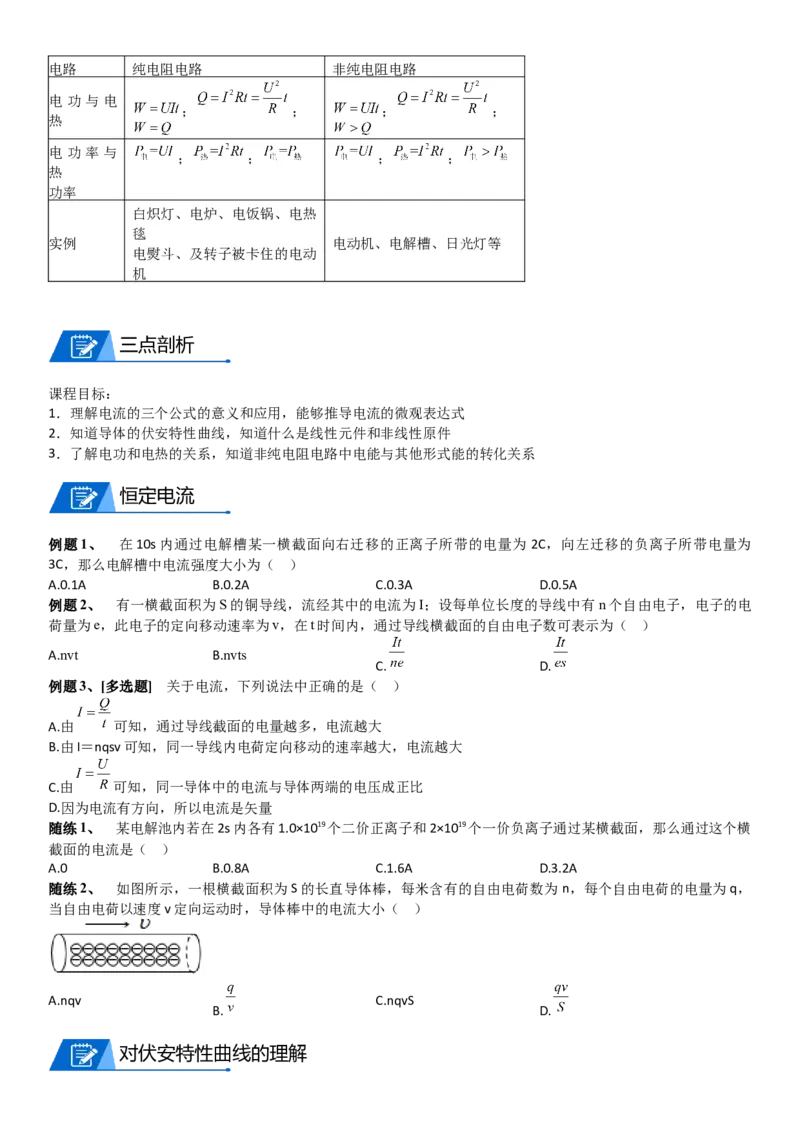 2023届新高考物理重点突破：第22讲恒定电流_4.2025物理总复习_2023年新高复习资料_一轮复习_2023届高考物理一轮专题特训