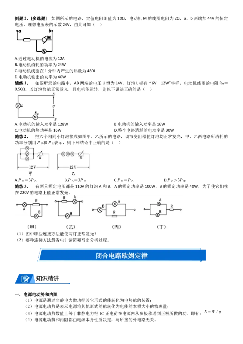 2023届新高考物理重点突破：第22讲恒定电流_4.2025物理总复习_2023年新高复习资料_一轮复习_2023届高考物理一轮专题特训