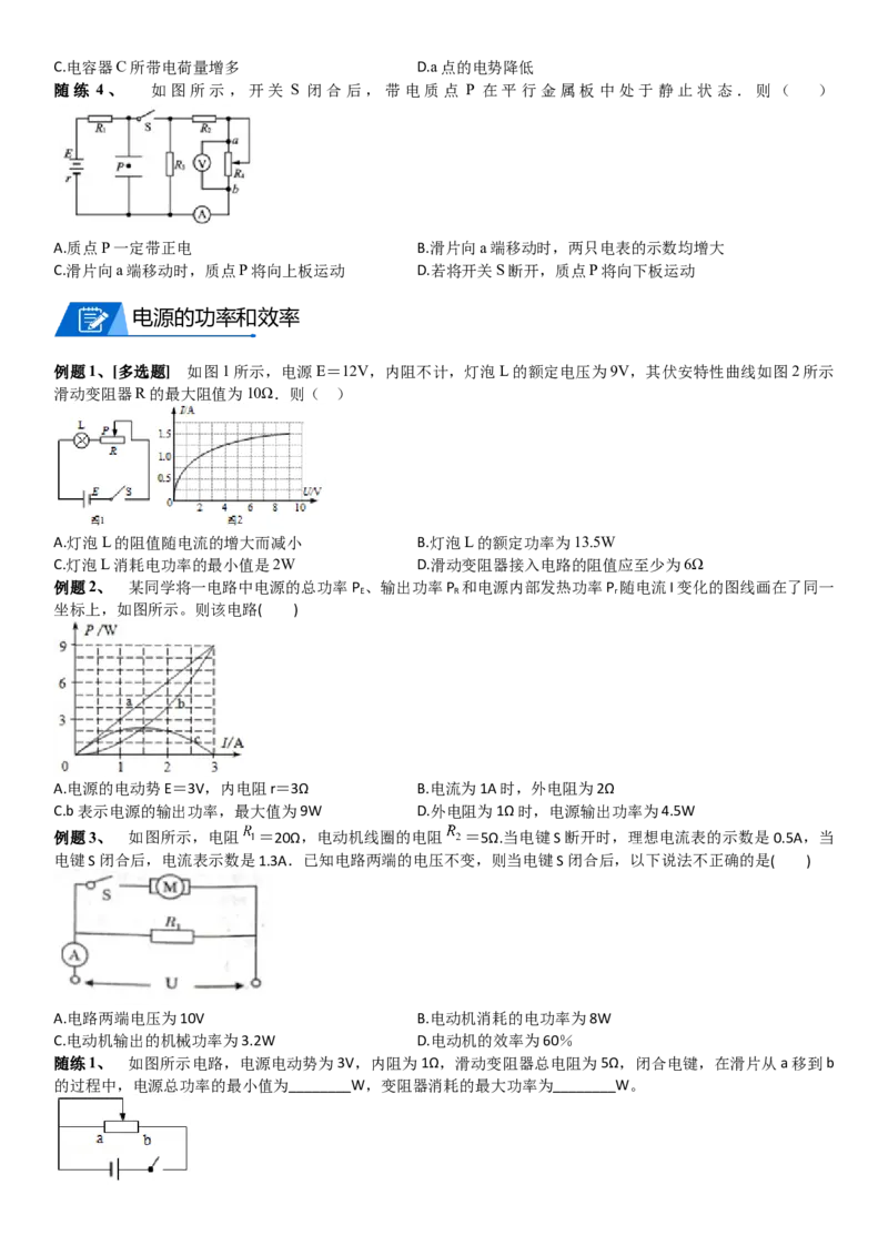 2023届新高考物理重点突破：第22讲恒定电流_4.2025物理总复习_2023年新高复习资料_一轮复习_2023届高考物理一轮专题特训