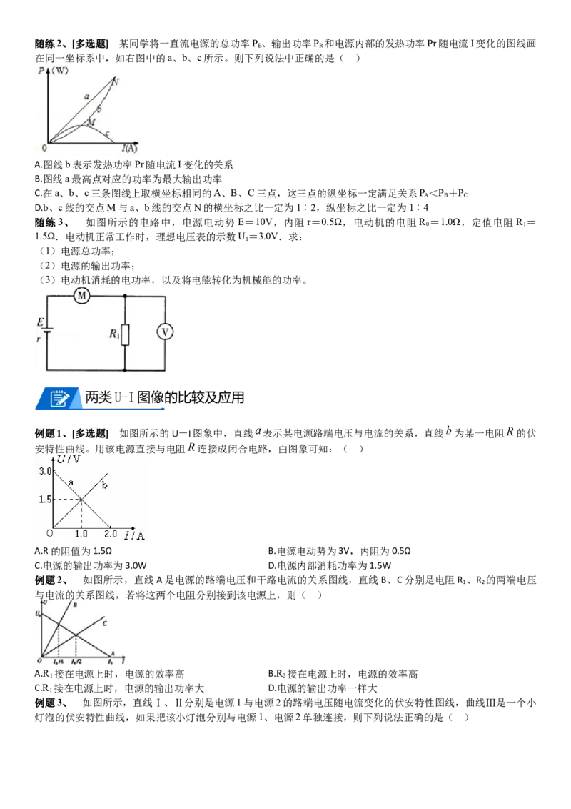 2023届新高考物理重点突破：第22讲恒定电流_4.2025物理总复习_2023年新高复习资料_一轮复习_2023届高考物理一轮专题特训