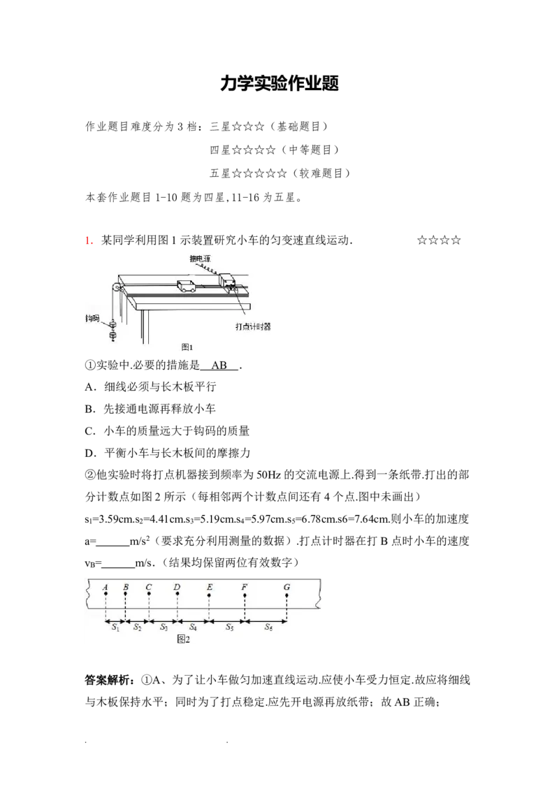 3.力学实验作业（答案+解析）_4.2025物理总复习_2023年新高复习资料_专项复习_思维导图破解高中物理（导图+PPT课件+逐字稿）