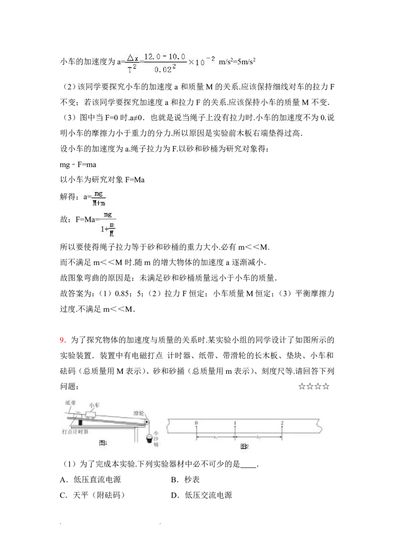 3.力学实验作业（答案+解析）_4.2025物理总复习_2023年新高复习资料_专项复习_思维导图破解高中物理（导图+PPT课件+逐字稿）
