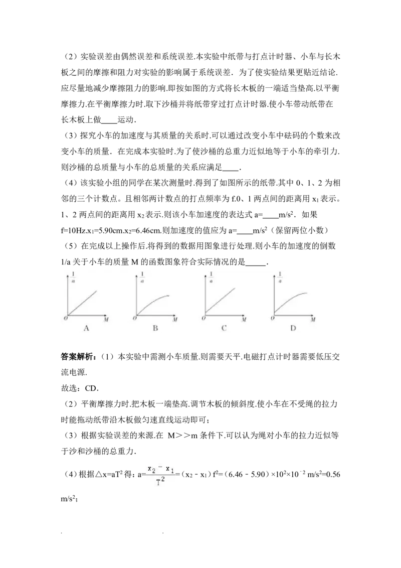 3.力学实验作业（答案+解析）_4.2025物理总复习_2023年新高复习资料_专项复习_思维导图破解高中物理（导图+PPT课件+逐字稿）