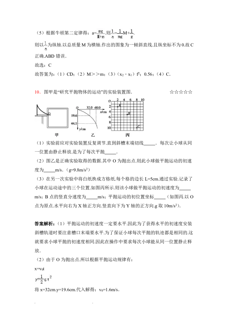3.力学实验作业（答案+解析）_4.2025物理总复习_2023年新高复习资料_专项复习_思维导图破解高中物理（导图+PPT课件+逐字稿）