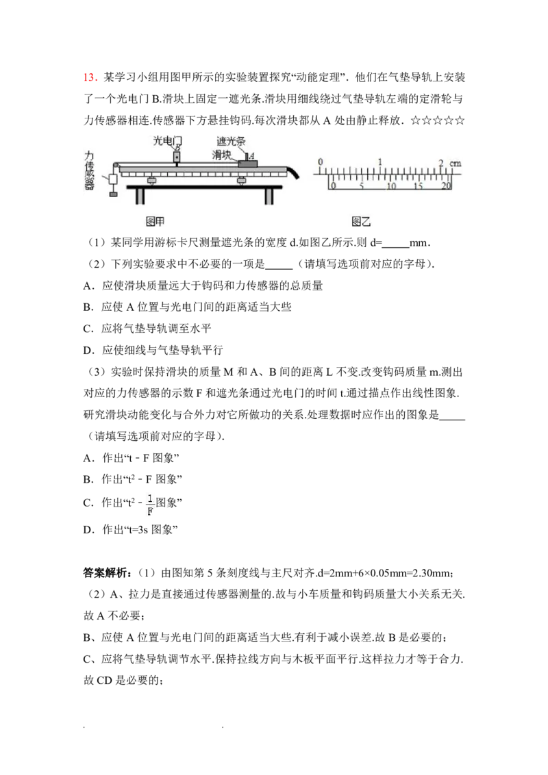 3.力学实验作业（答案+解析）_4.2025物理总复习_2023年新高复习资料_专项复习_思维导图破解高中物理（导图+PPT课件+逐字稿）