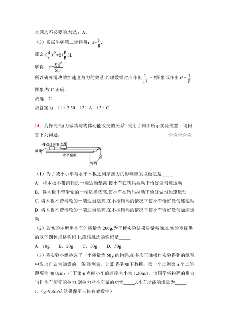 3.力学实验作业（答案+解析）_4.2025物理总复习_2023年新高复习资料_专项复习_思维导图破解高中物理（导图+PPT课件+逐字稿）