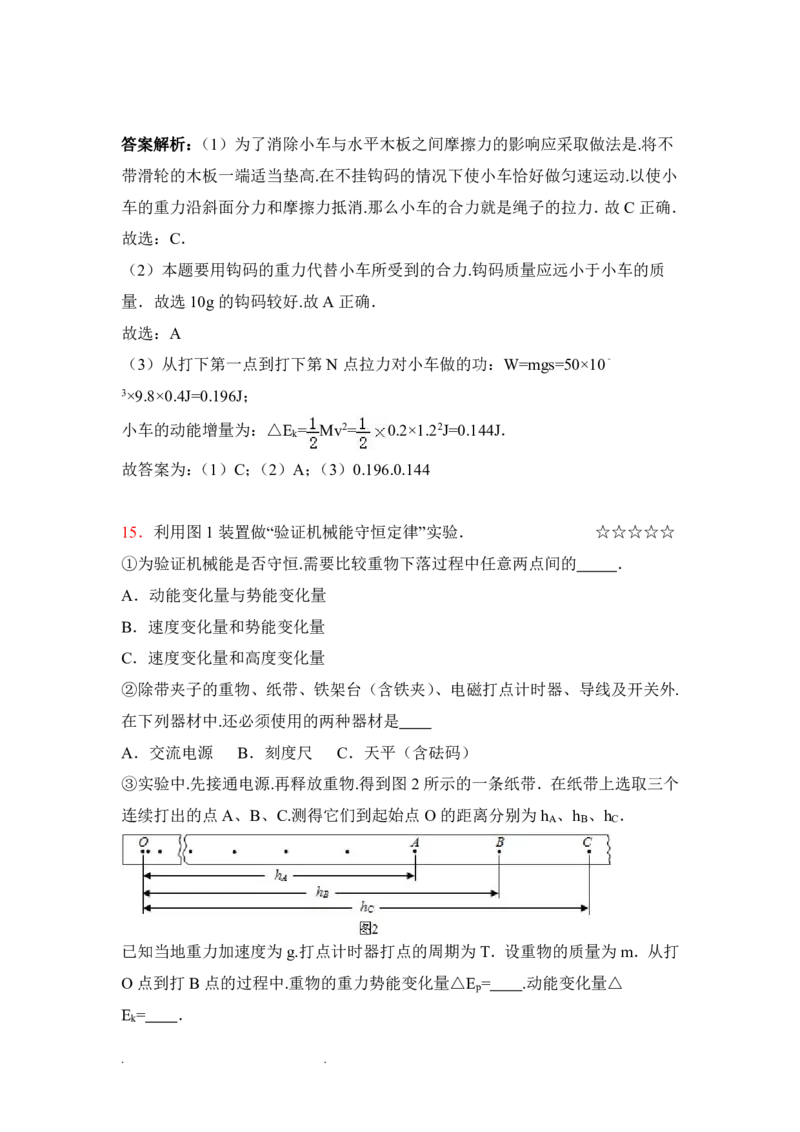 3.力学实验作业（答案+解析）_4.2025物理总复习_2023年新高复习资料_专项复习_思维导图破解高中物理（导图+PPT课件+逐字稿）