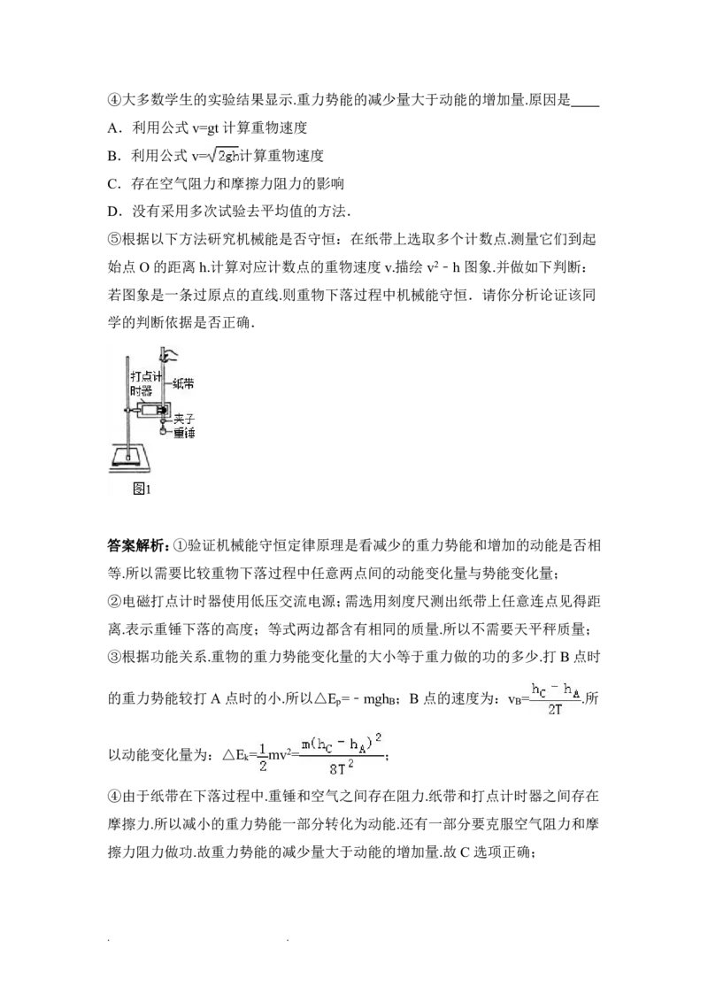 3.力学实验作业（答案+解析）_4.2025物理总复习_2023年新高复习资料_专项复习_思维导图破解高中物理（导图+PPT课件+逐字稿）