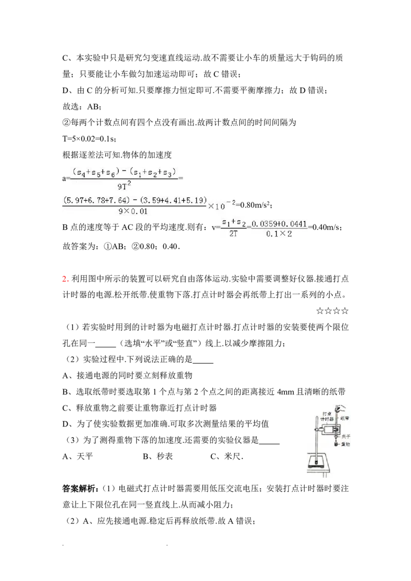 3.力学实验作业（答案+解析）_4.2025物理总复习_2023年新高复习资料_专项复习_思维导图破解高中物理（导图+PPT课件+逐字稿）