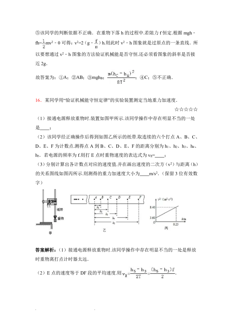 3.力学实验作业（答案+解析）_4.2025物理总复习_2023年新高复习资料_专项复习_思维导图破解高中物理（导图+PPT课件+逐字稿）