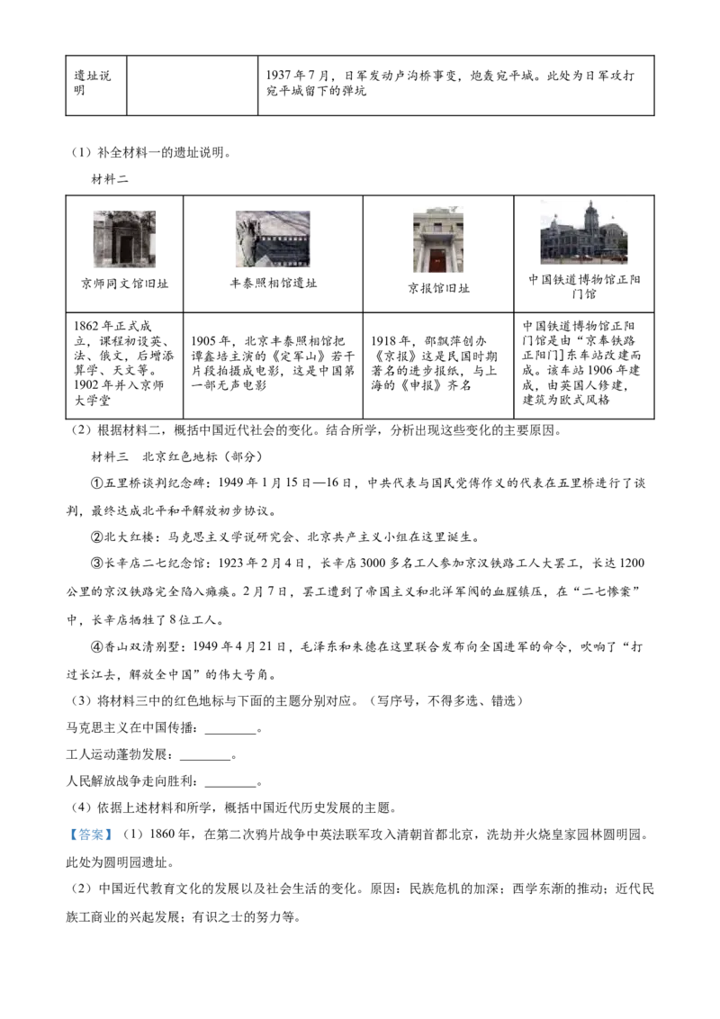 精品解析：北京市石景山区2021-2022学年八年级上学期期末历史试题（解析版）(1)_北京初中期末题_C605-京七八九_B京历史七八九_北京8上历史_2021-2022