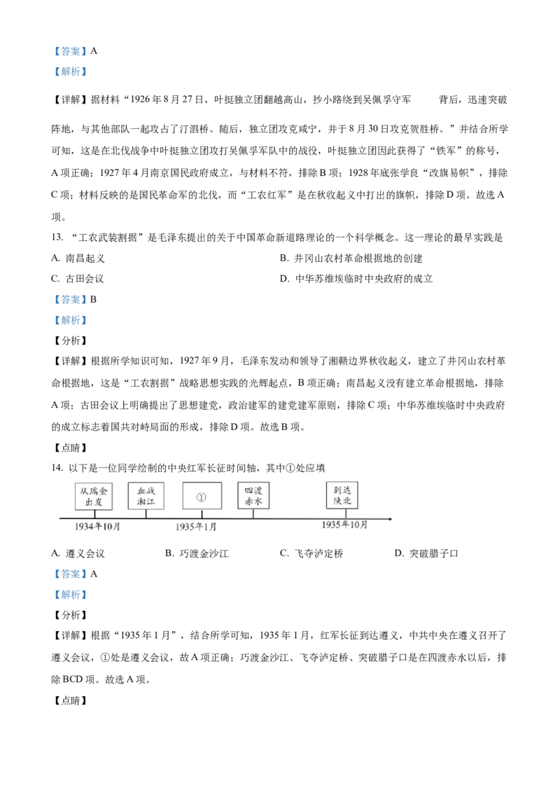 精品解析：北京市石景山区2021-2022学年八年级上学期期末历史试题（解析版）(1)_北京初中期末题_C605-京七八九_B京历史七八九_北京8上历史_2021-2022