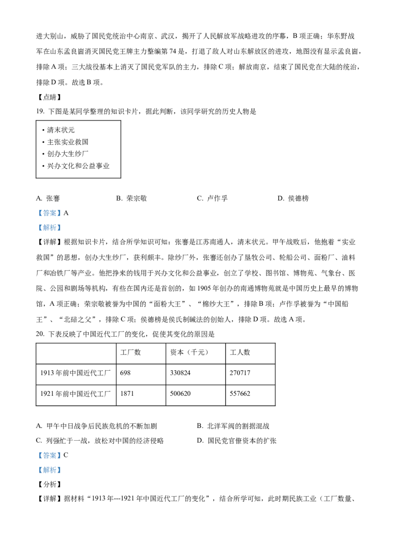精品解析：北京市石景山区2021-2022学年八年级上学期期末历史试题（解析版）(1)_北京初中期末题_C605-京七八九_B京历史七八九_北京8上历史_2021-2022