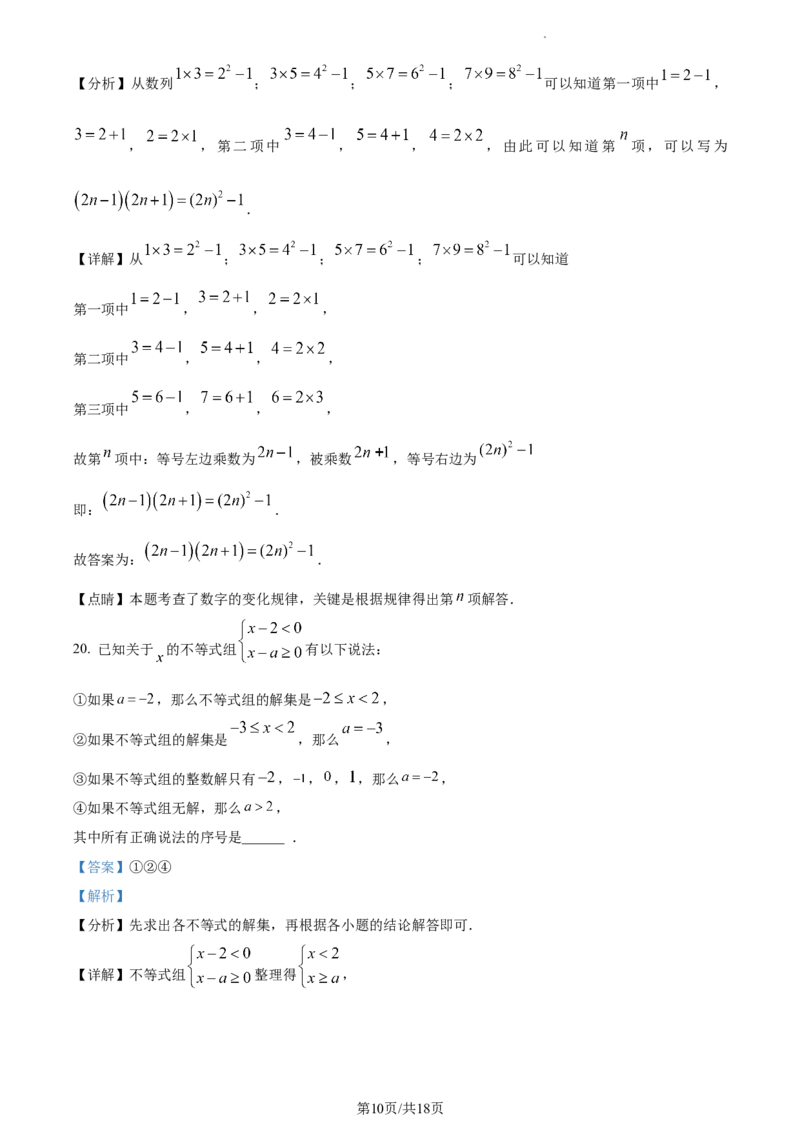 精品解析：北京市顺义区2022-2023学年七年级下学期期中数学试题（解析版）(1)_北京初中期末题_C605-京七八九_B京市数学七八九_北京7下数学_2022-2024_北京数学7下期中