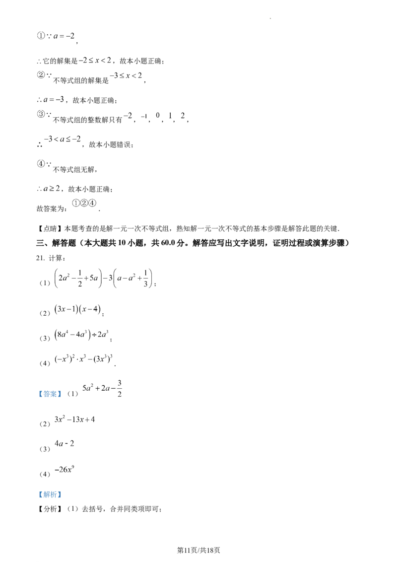 精品解析：北京市顺义区2022-2023学年七年级下学期期中数学试题（解析版）(1)_北京初中期末题_C605-京七八九_B京市数学七八九_北京7下数学_2022-2024_北京数学7下期中