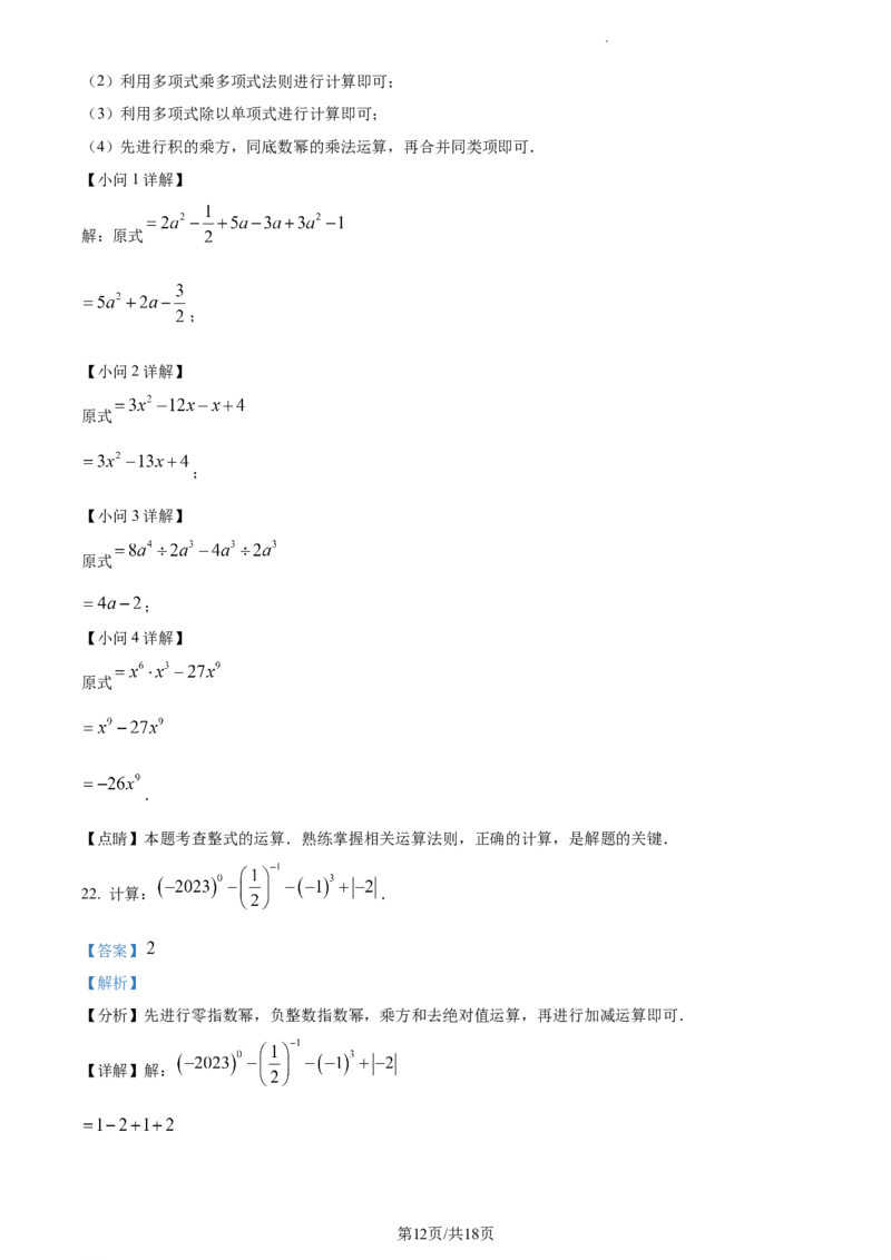 精品解析：北京市顺义区2022-2023学年七年级下学期期中数学试题（解析版）(1)_北京初中期末题_C605-京七八九_B京市数学七八九_北京7下数学_2022-2024_北京数学7下期中