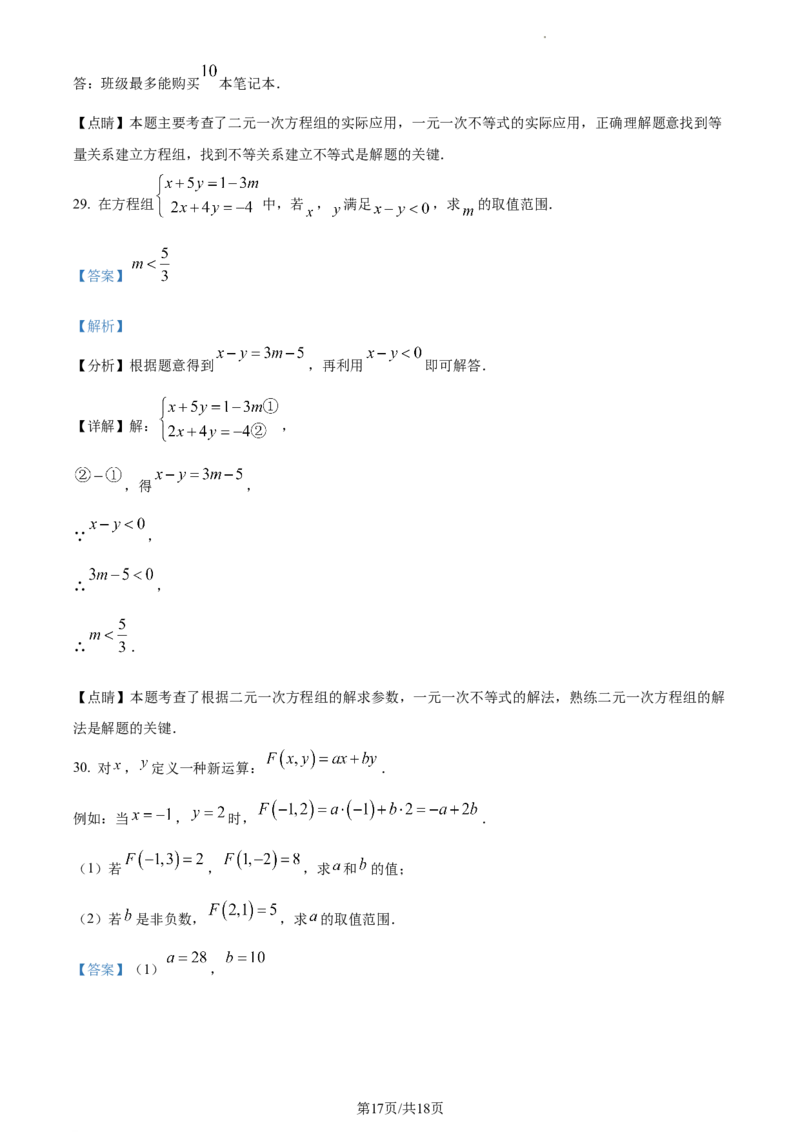 精品解析：北京市顺义区2022-2023学年七年级下学期期中数学试题（解析版）(1)_北京初中期末题_C605-京七八九_B京市数学七八九_北京7下数学_2022-2024_北京数学7下期中