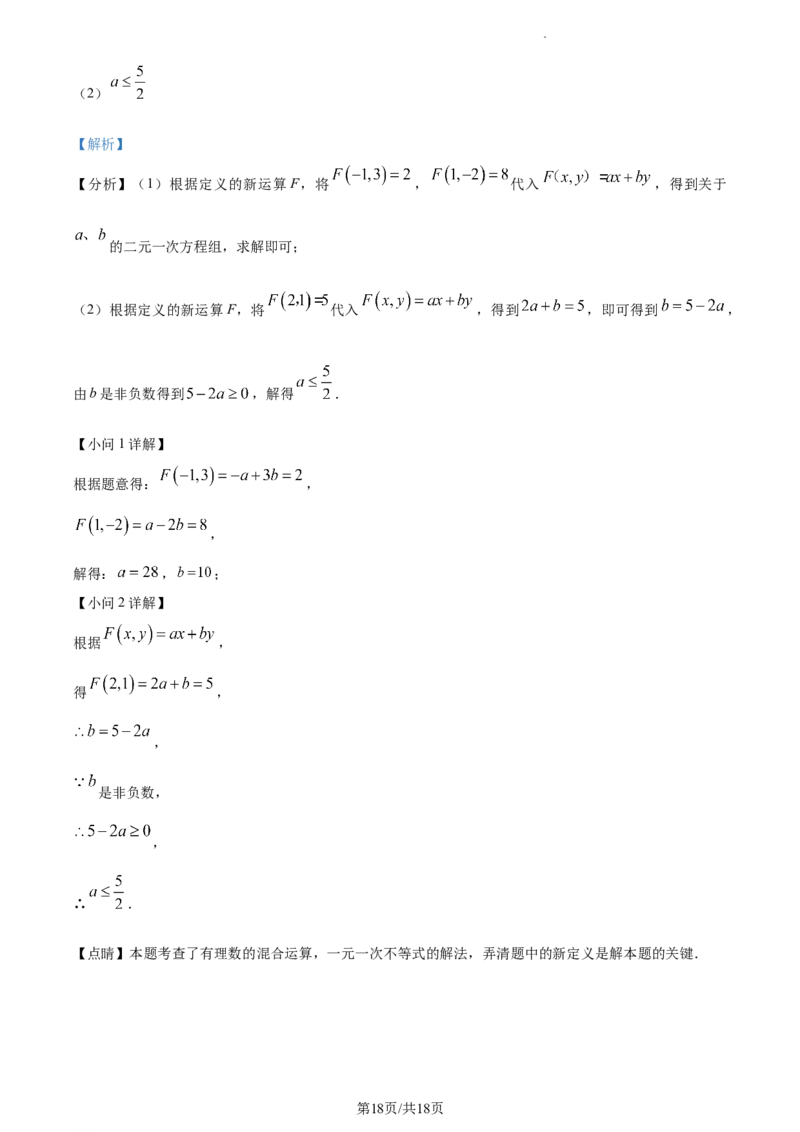 精品解析：北京市顺义区2022-2023学年七年级下学期期中数学试题（解析版）(1)_北京初中期末题_C605-京七八九_B京市数学七八九_北京7下数学_2022-2024_北京数学7下期中
