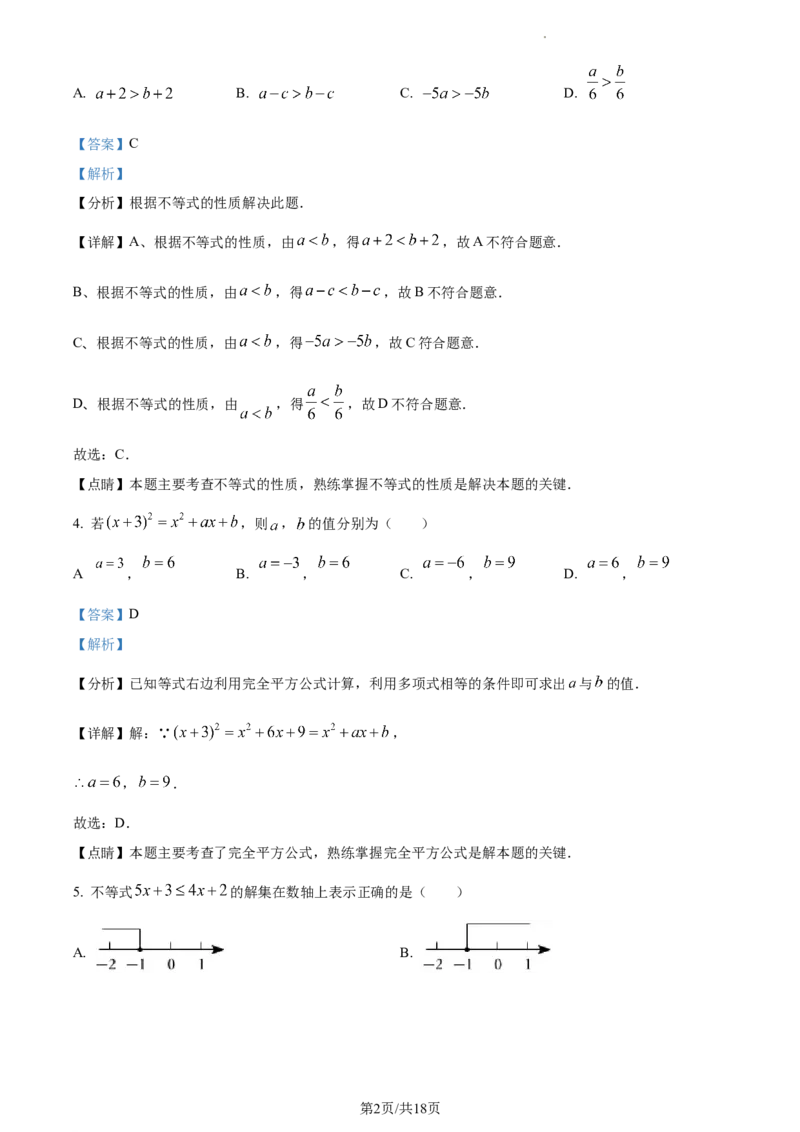 精品解析：北京市顺义区2022-2023学年七年级下学期期中数学试题（解析版）(1)_北京初中期末题_C605-京七八九_B京市数学七八九_北京7下数学_2022-2024_北京数学7下期中
