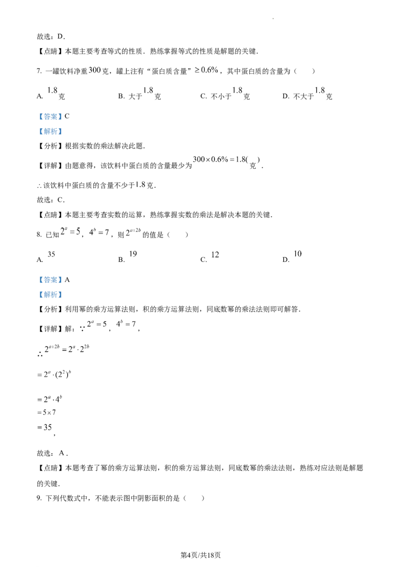 精品解析：北京市顺义区2022-2023学年七年级下学期期中数学试题（解析版）(1)_北京初中期末题_C605-京七八九_B京市数学七八九_北京7下数学_2022-2024_北京数学7下期中