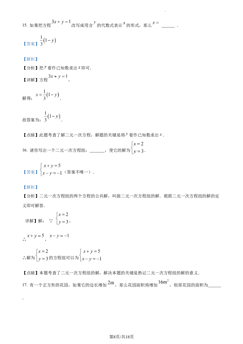 精品解析：北京市顺义区2022-2023学年七年级下学期期中数学试题（解析版）(1)_北京初中期末题_C605-京七八九_B京市数学七八九_北京7下数学_2022-2024_北京数学7下期中
