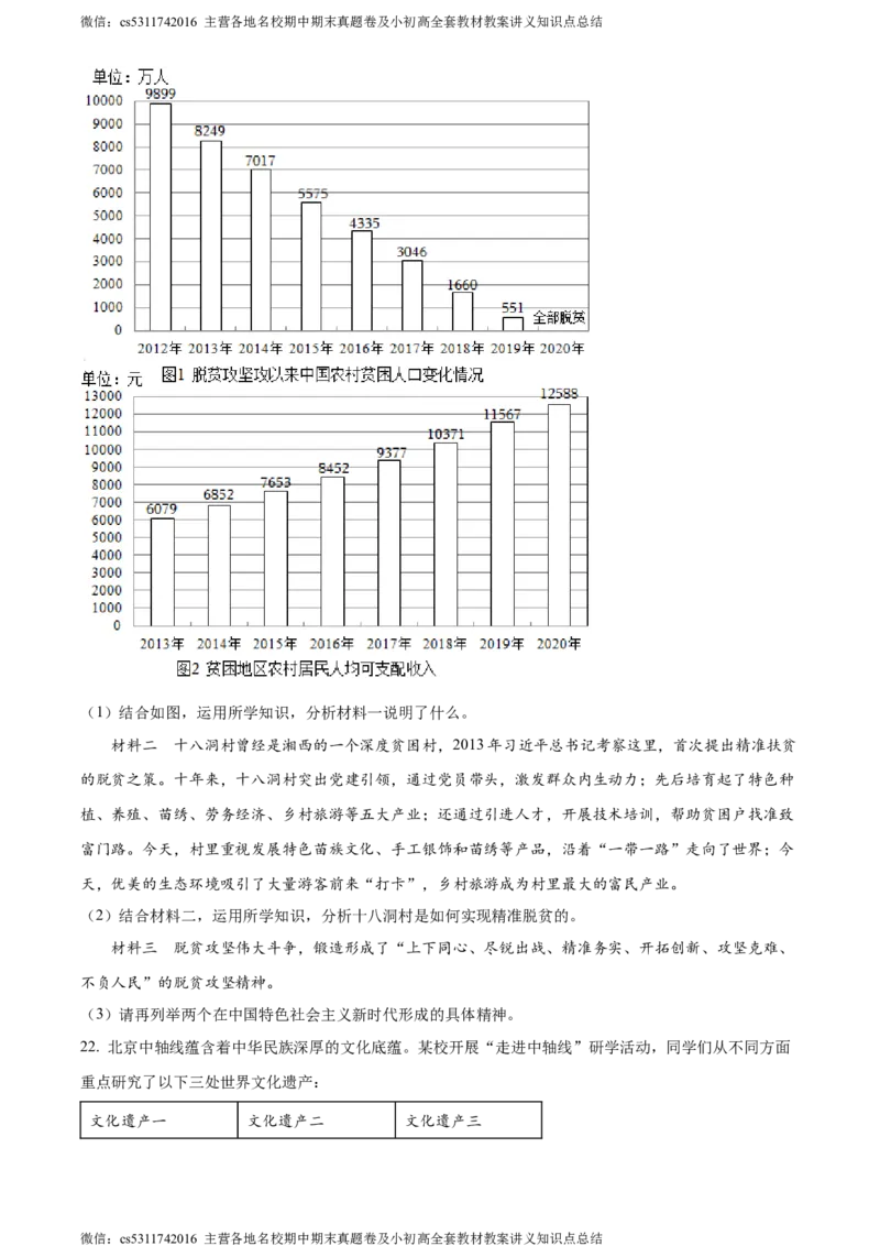 精品解析：北京师范大学附属中学2023-2024学年九年级上学期期中道德与法治试题（原卷版）(1)_北京初中期末题_C605-京七八九_B京市道德与法治七八九_道法_北京9上道法_2022-2024