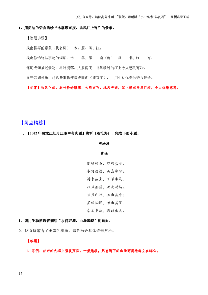 专题38诗歌之意境、画面（知识梳理+练习）(解析版）_02中考总复习（2026版更新中）_01-语文-中考总复习_2025年中考资料_备战2025年中考语文一轮复习考点突破（全国通用）