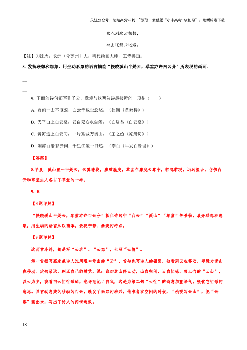 专题38诗歌之意境、画面（知识梳理+练习）(解析版）_02中考总复习（2026版更新中）_01-语文-中考总复习_2025年中考资料_备战2025年中考语文一轮复习考点突破（全国通用）