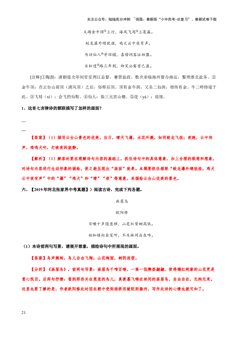 专题38诗歌之意境、画面（知识梳理+练习）(解析版）_02中考总复习（2026版更新中）_01-语文-中考总复习_2025年中考资料_备战2025年中考语文一轮复习考点突破（全国通用）