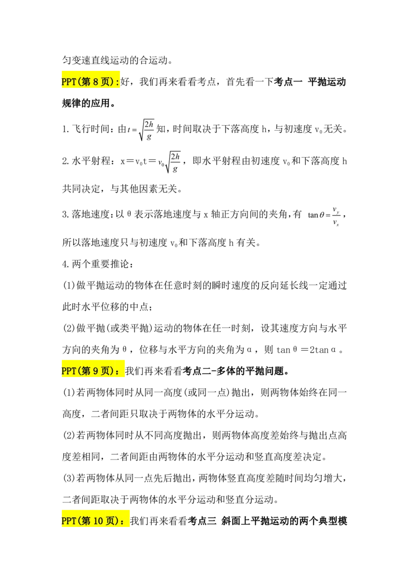 2.平抛运动讲义（教师逐字稿）高清PDF版_4.2025物理总复习_2023年新高复习资料_专项复习_思维导图破解高中物理（导图+PPT课件+逐字稿）