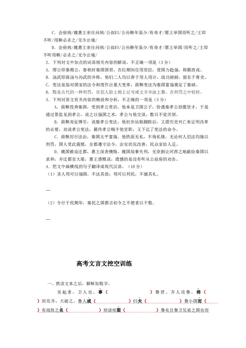 2023届高考语文复习：文言文挖空训练（含答案）_1.2025语文总复习_赠送：通用版（老高考）复习资料_二轮复习_2023届高考高中语文二轮复习专题训练（含答案）