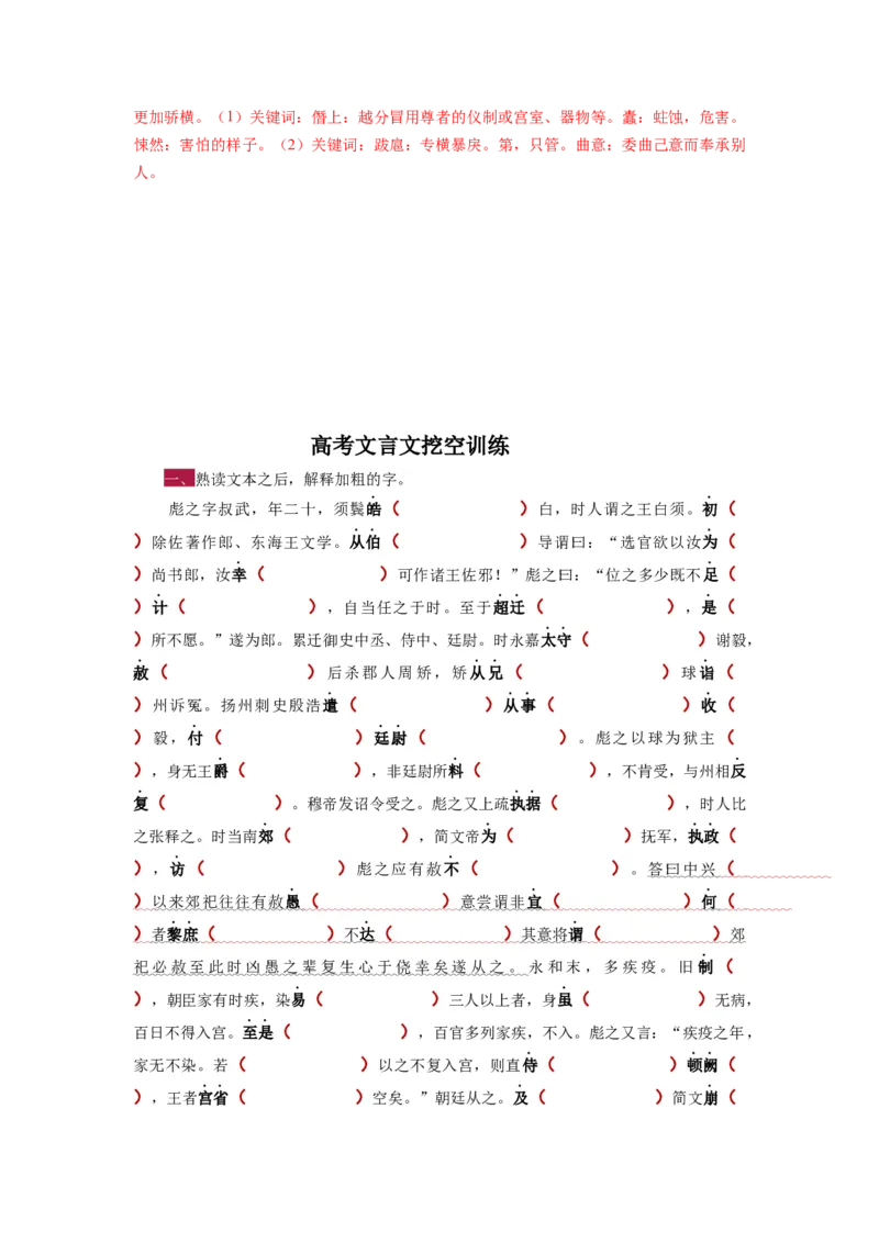 2023届高考语文复习：文言文挖空训练（含答案）_1.2025语文总复习_赠送：通用版（老高考）复习资料_二轮复习_2023届高考高中语文二轮复习专题训练（含答案）