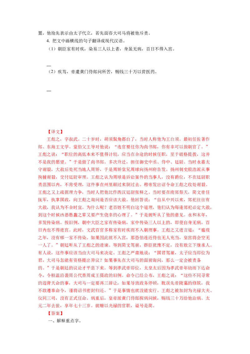 2023届高考语文复习：文言文挖空训练（含答案）_1.2025语文总复习_赠送：通用版（老高考）复习资料_二轮复习_2023届高考高中语文二轮复习专题训练（含答案）