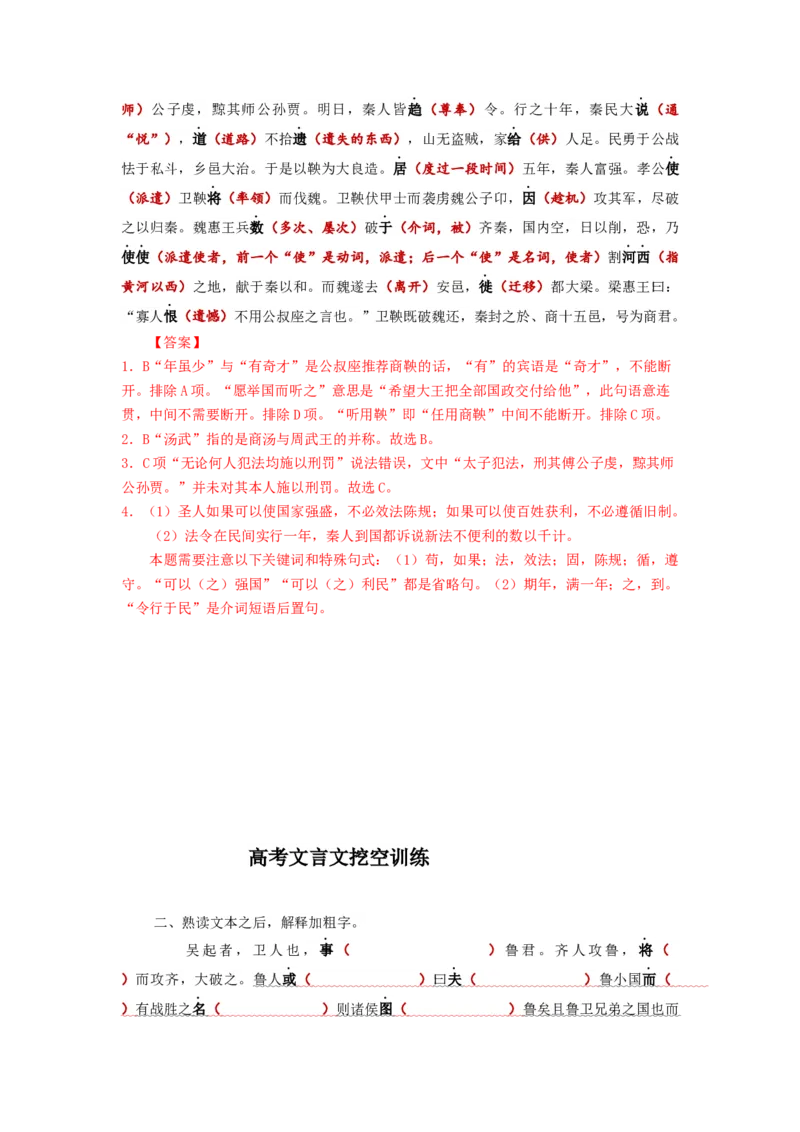2023届高考语文复习：文言文挖空训练（含答案）_1.2025语文总复习_赠送：通用版（老高考）复习资料_二轮复习_2023届高考高中语文二轮复习专题训练（含答案）