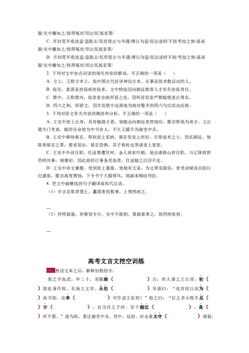 2023届高考语文复习：文言文挖空训练（含答案）_1.2025语文总复习_赠送：通用版（老高考）复习资料_二轮复习_2023届高考高中语文二轮复习专题训练（含答案）
