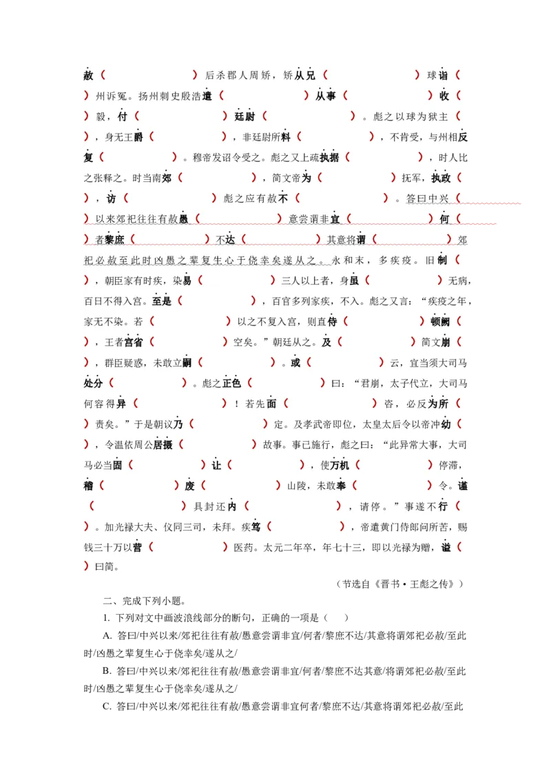 2023届高考语文复习：文言文挖空训练（含答案）_1.2025语文总复习_赠送：通用版（老高考）复习资料_二轮复习_2023届高考高中语文二轮复习专题训练（含答案）