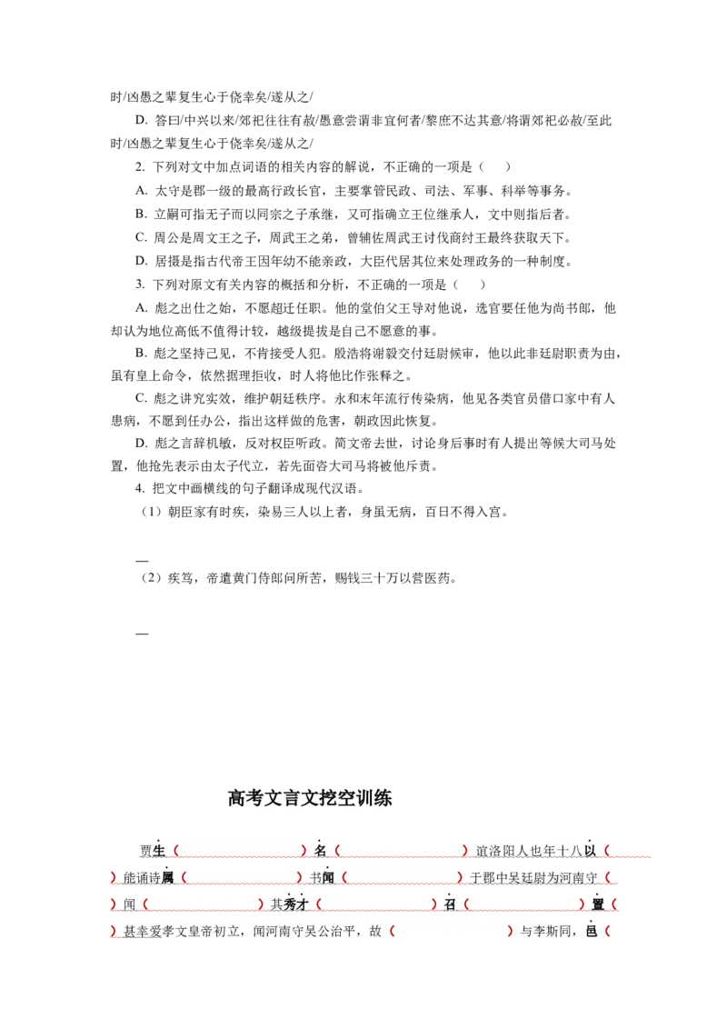 2023届高考语文复习：文言文挖空训练（含答案）_1.2025语文总复习_赠送：通用版（老高考）复习资料_二轮复习_2023届高考高中语文二轮复习专题训练（含答案）